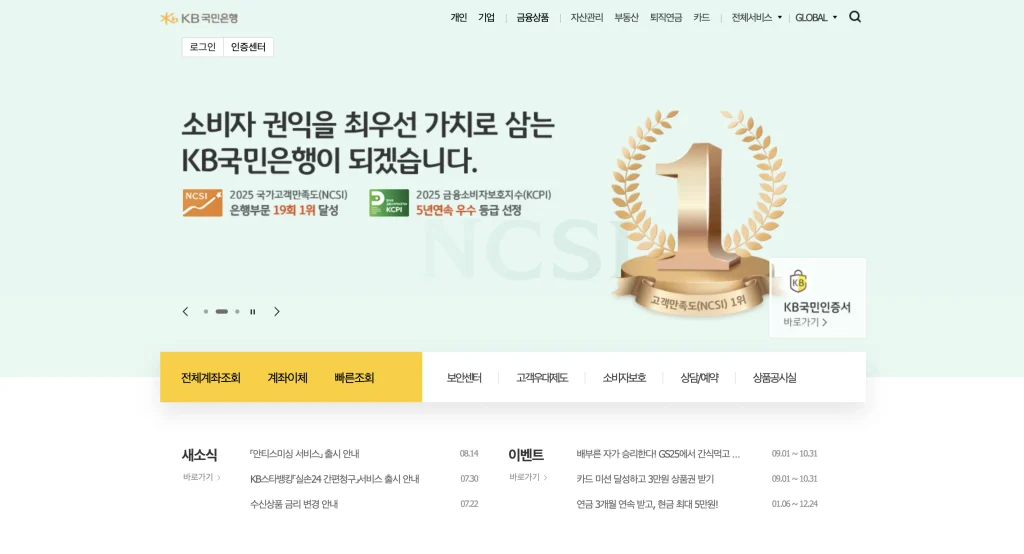 국민은행 인터넷뱅킹 홈페이지
