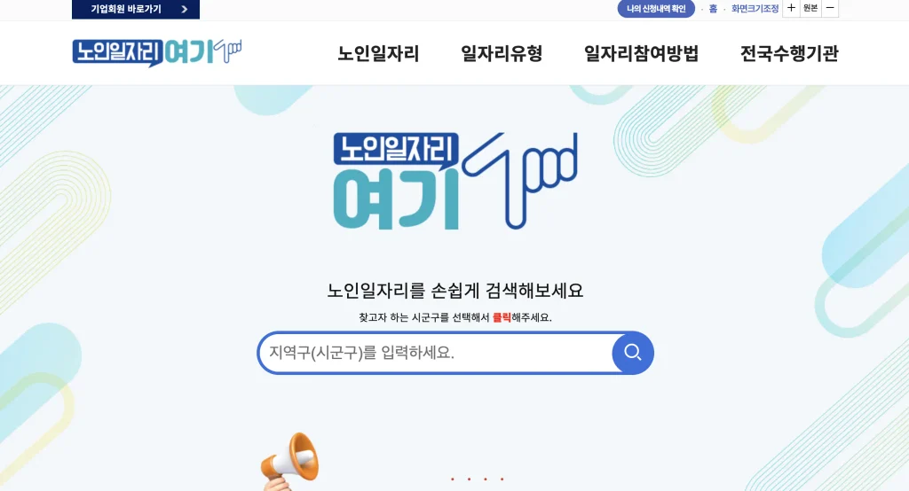 시니어 일자리 정보 사이트