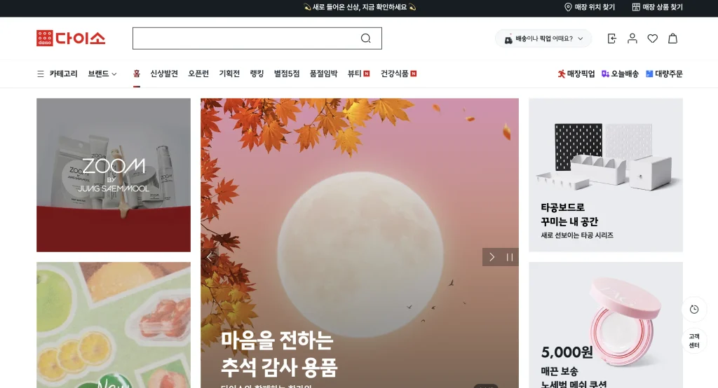 다이소 재고조회 사이트