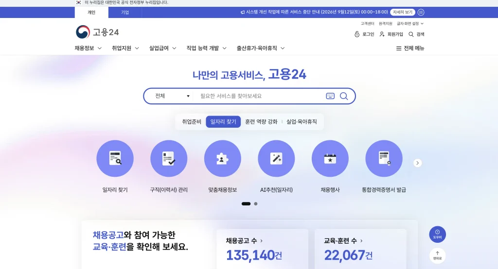 고용24 홈페이지