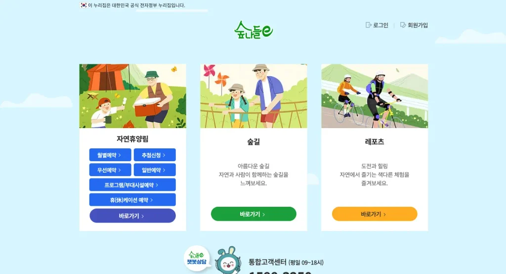 숲나들e 홈페이지