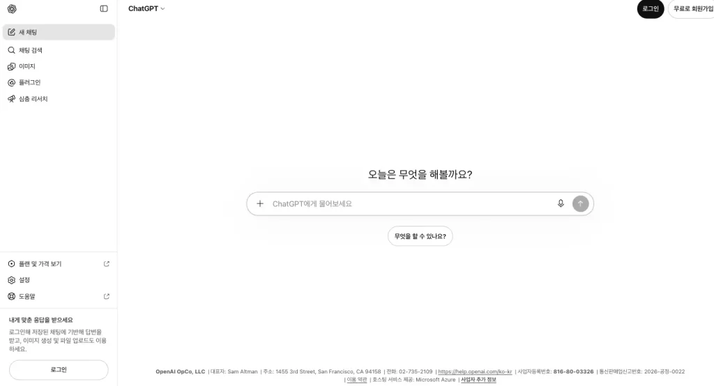 챗gpt 홈페이지