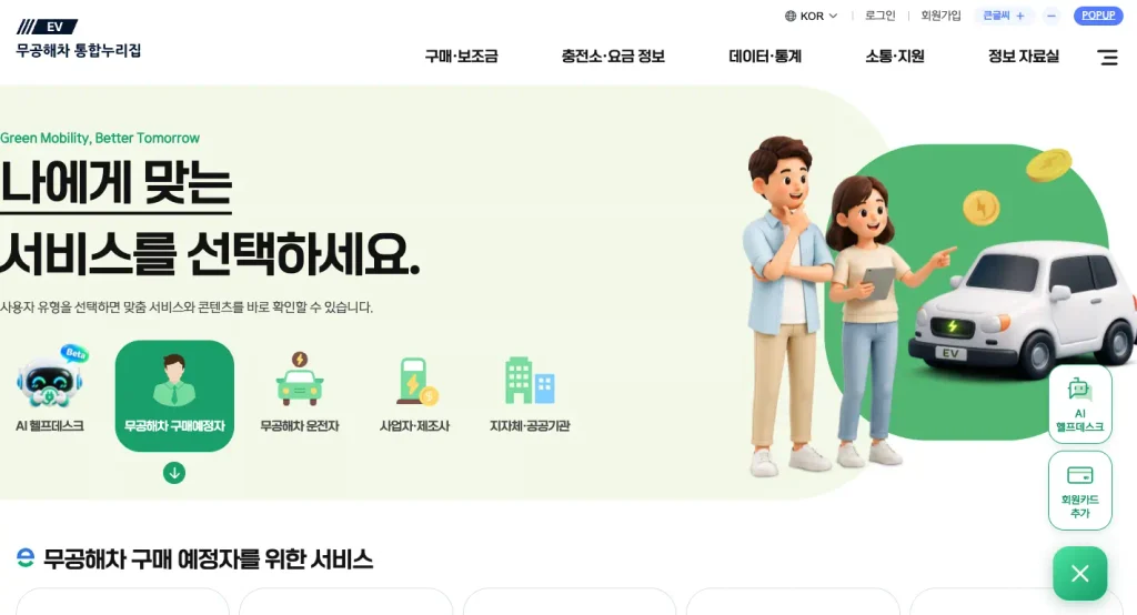무공해차 통합누리집 홈페이지