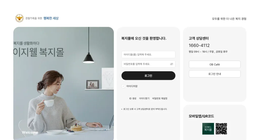 경찰복지포털 홈페이지