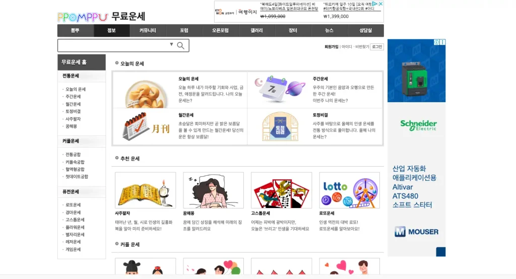 뽐뿌 무료운세 홈페이지