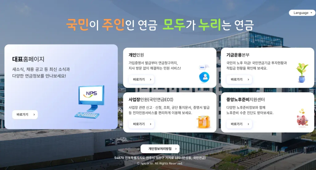 국민연금관리공단 홈페이지