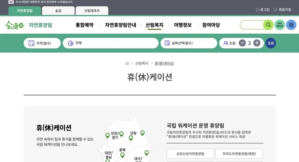 수락휴 예약 홈페이지