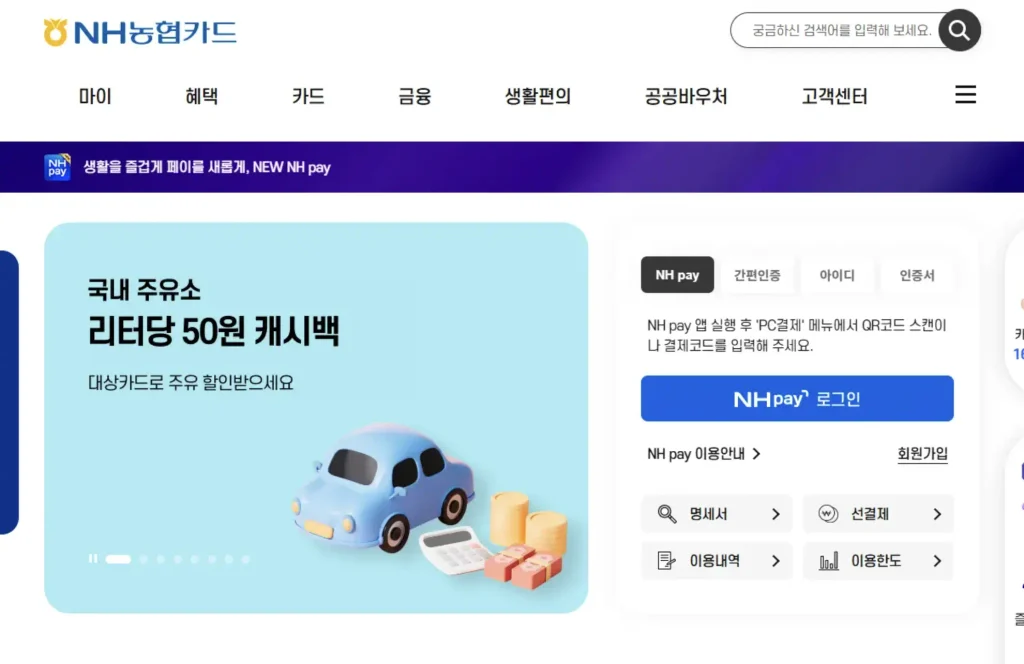 농협카드 홈페이지