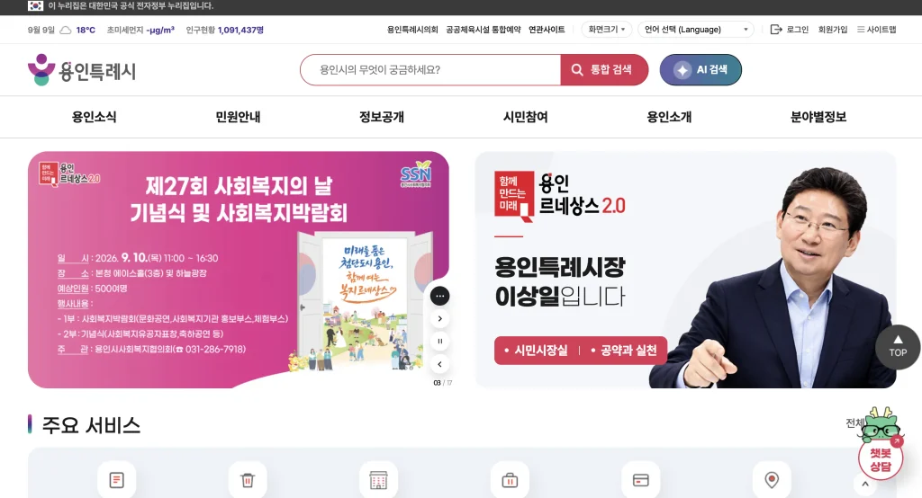 용인시청 홈페이지