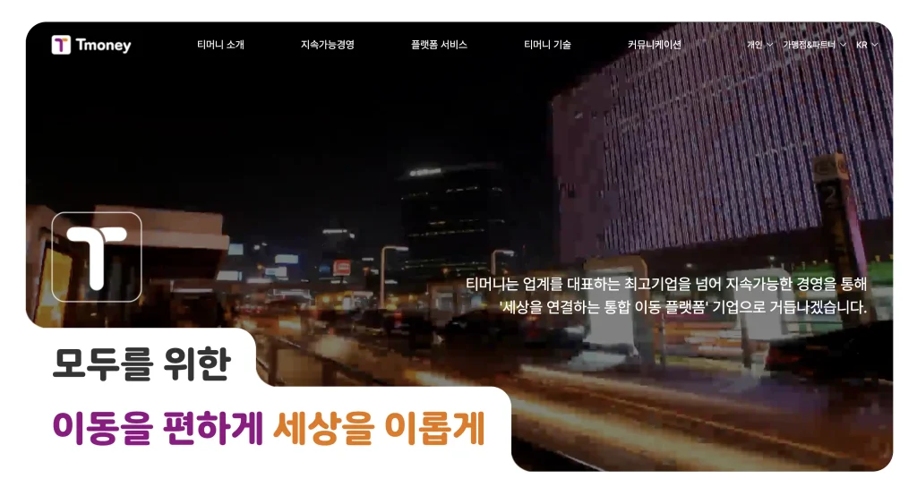 티머니고 홈페이지