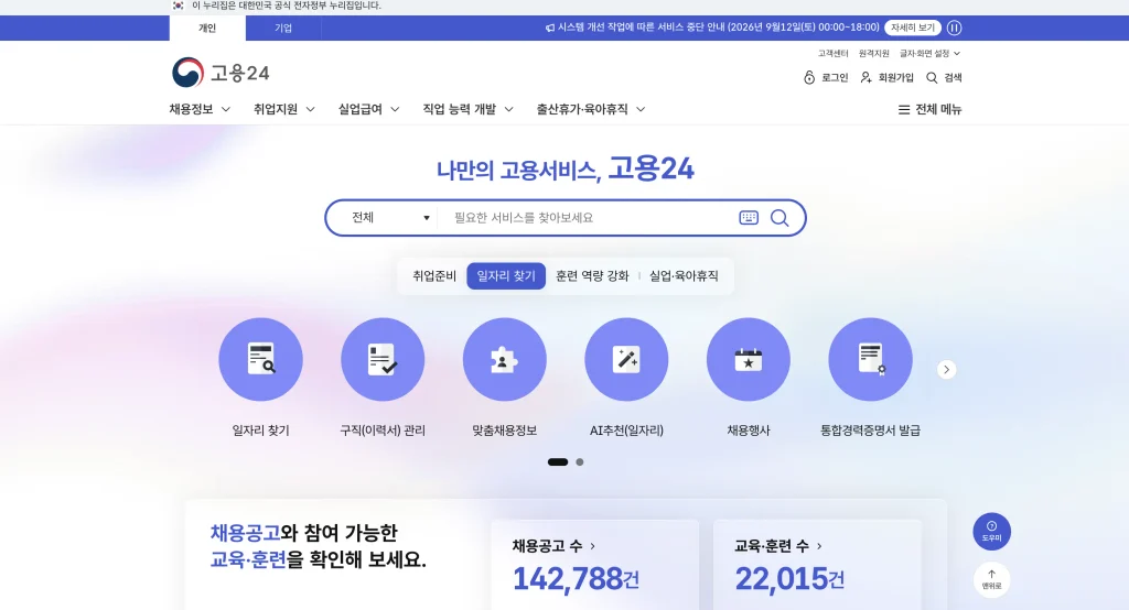 고용노동부 hrd-net 홈페이지