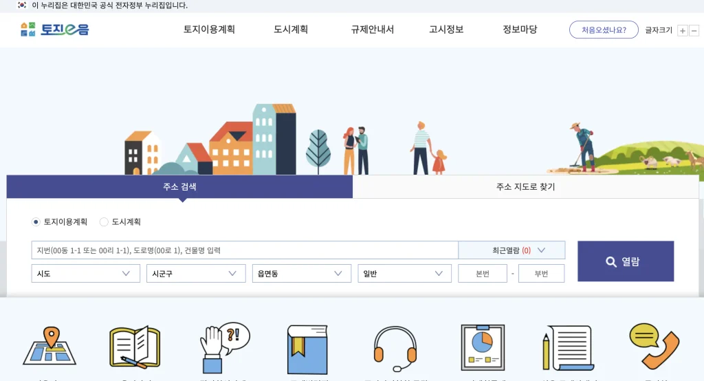 토지이음 홈페이지