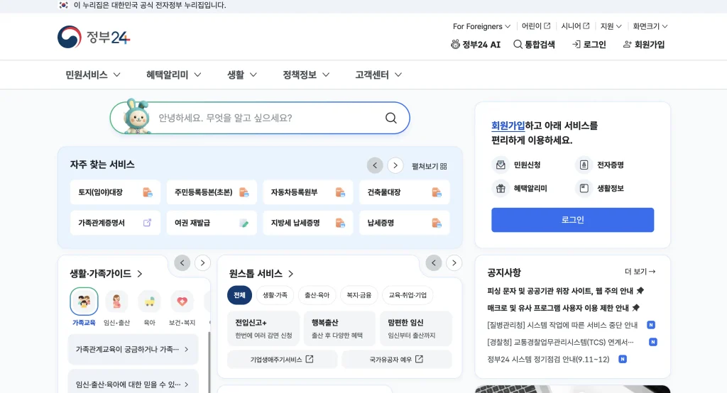 보조금24 홈페이지