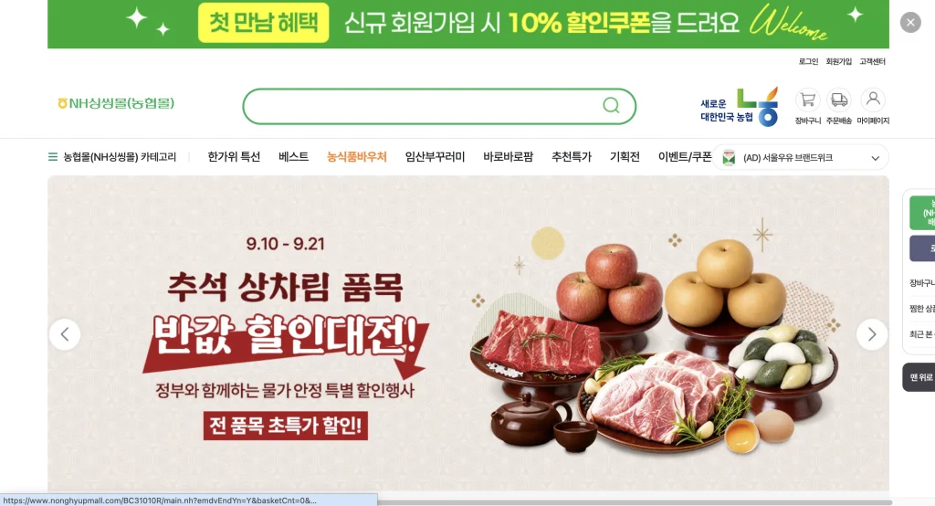 농협몰 홈페이지
