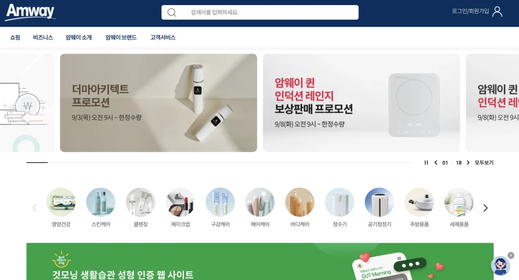 암웨이 쇼핑몰 홈페이지