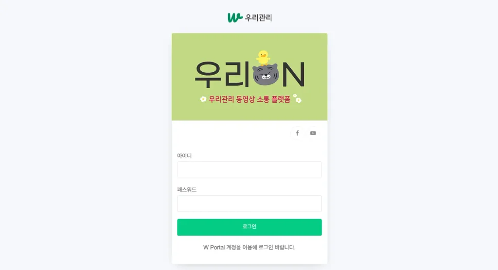 우리관리 급여명세서 관리 시스템 홈페이지