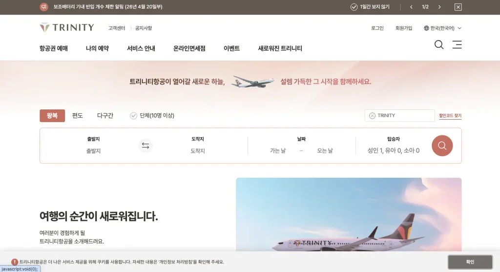티웨이항공 홈페이지