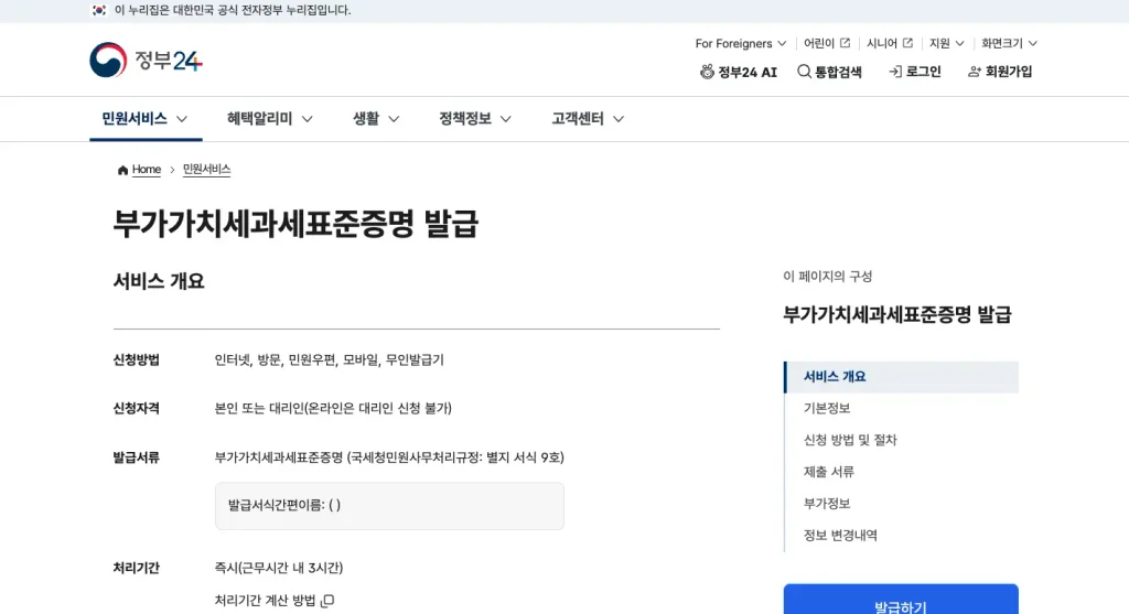 부가세 과세표준증명원 인터넷발급 홈페이지