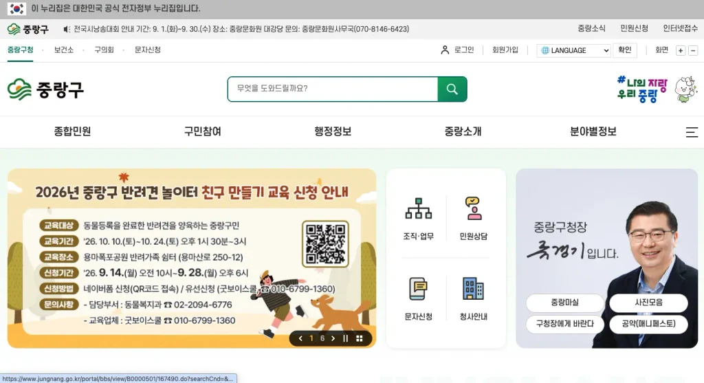 중랑구청 홈페이지
