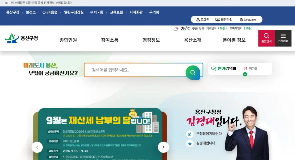 용산구청 홈페이지