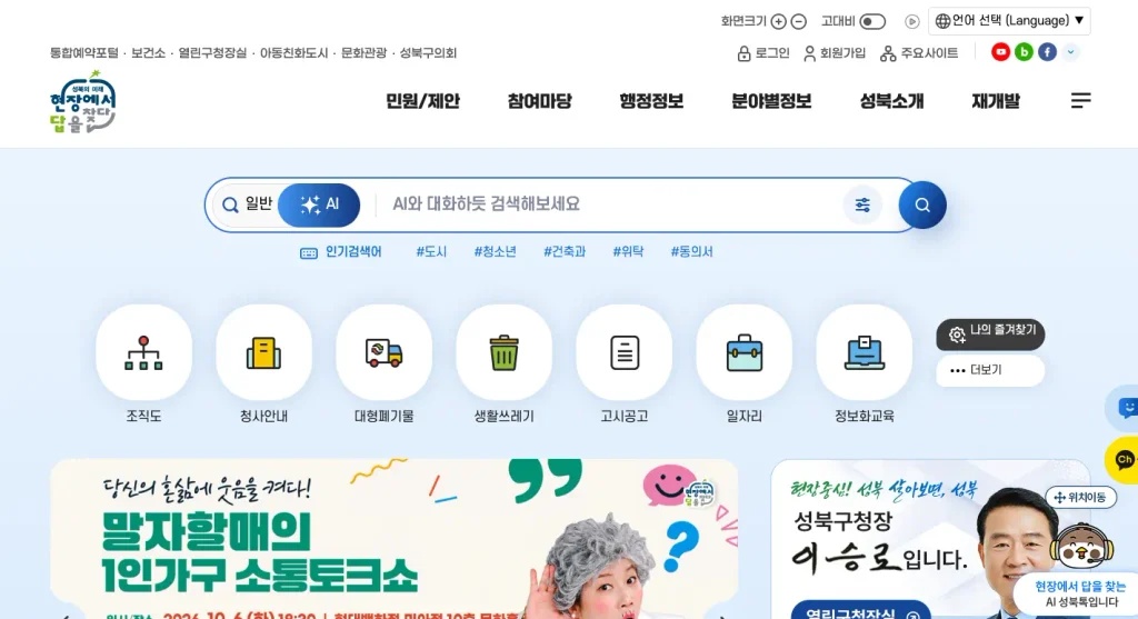 성북구청 홈페이지