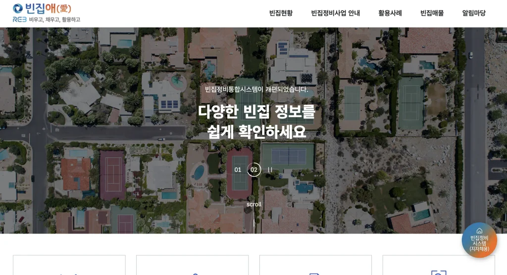 빈집애 홈페이지