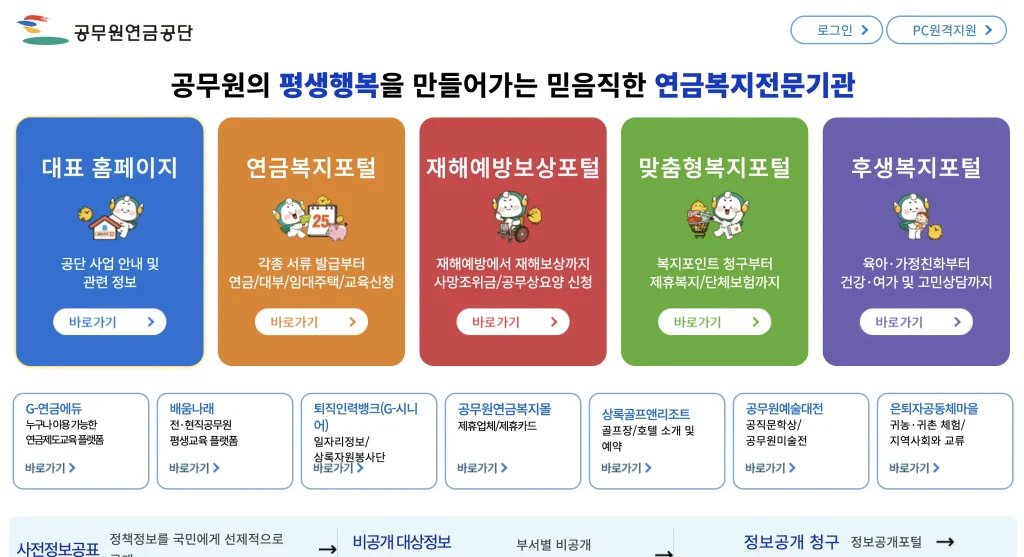 공무원 연금관리공단 홈페이지