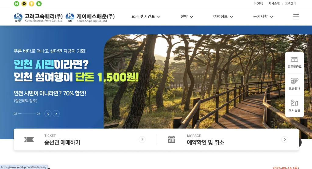 고려고속훼리 홈페이지