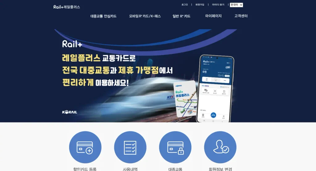레일플러스 홈페이지