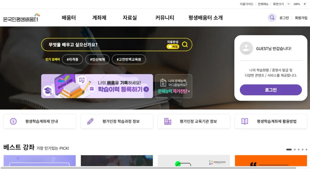 온국민평생배움터 누리집 홈페이지