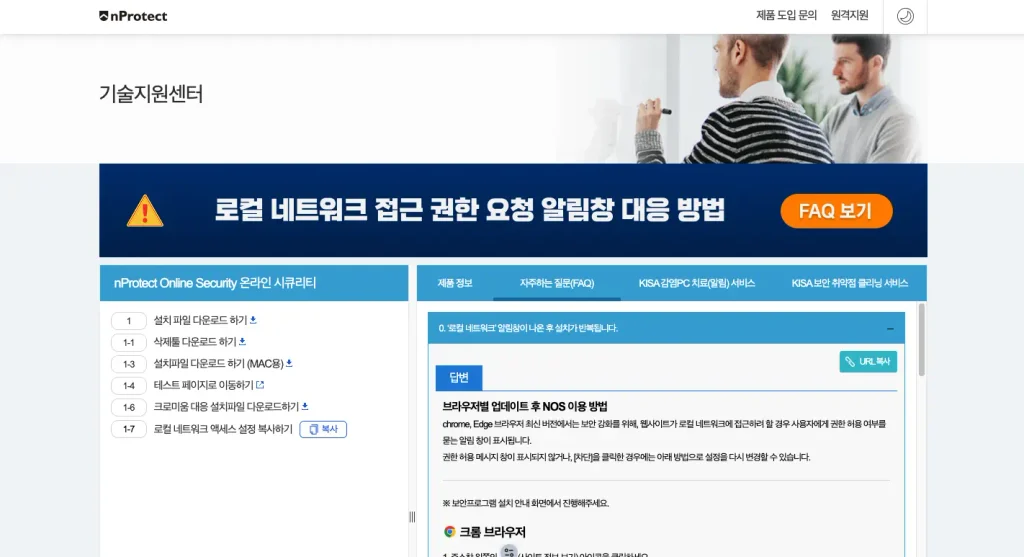 nProtect 기술지원센터
