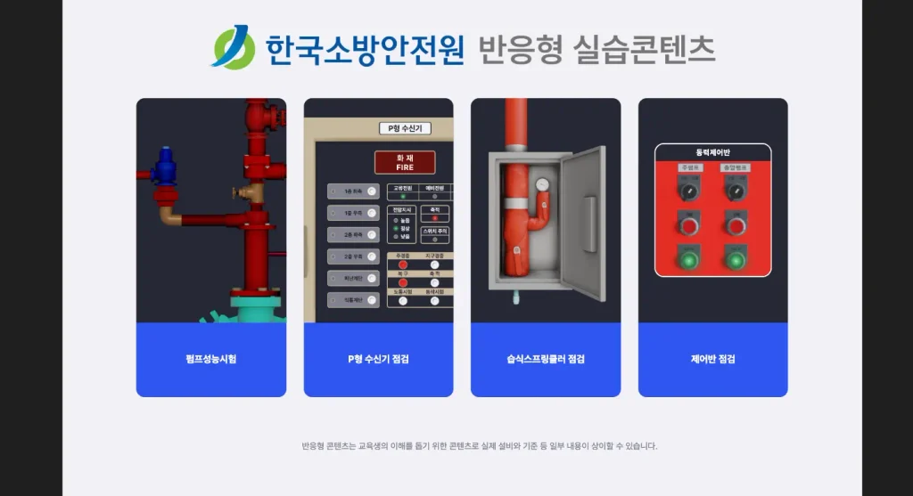 한국소방안전원 KFSI 종합정보시스템 홈페이지