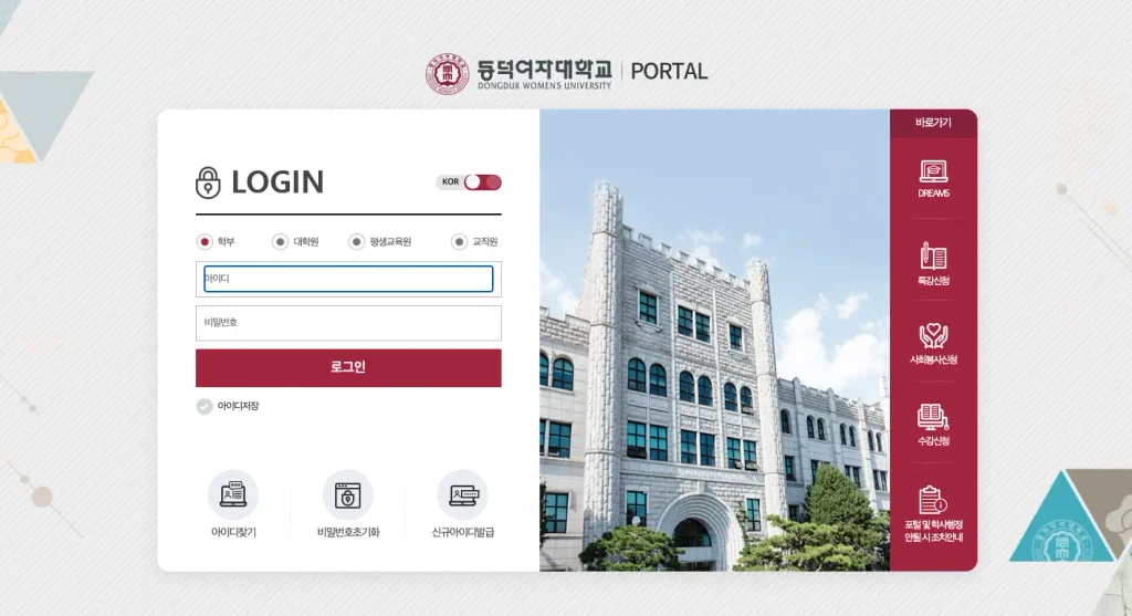 동덕여자대학교 홈페이지
