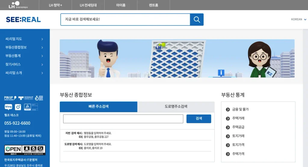 온나라부동산포탈 홈페이지