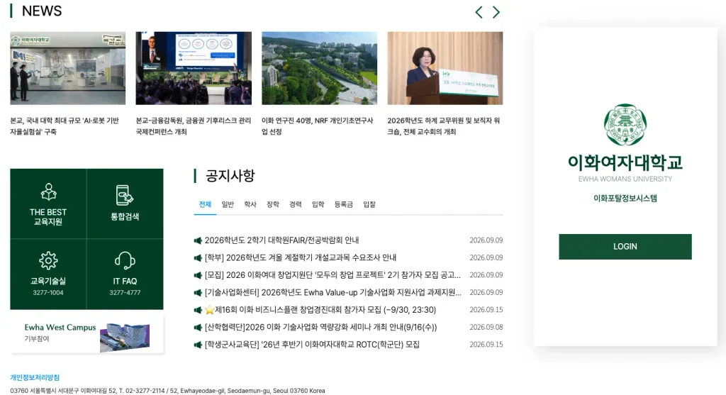 이화여자대학교 포털정보시스템 홈페이지