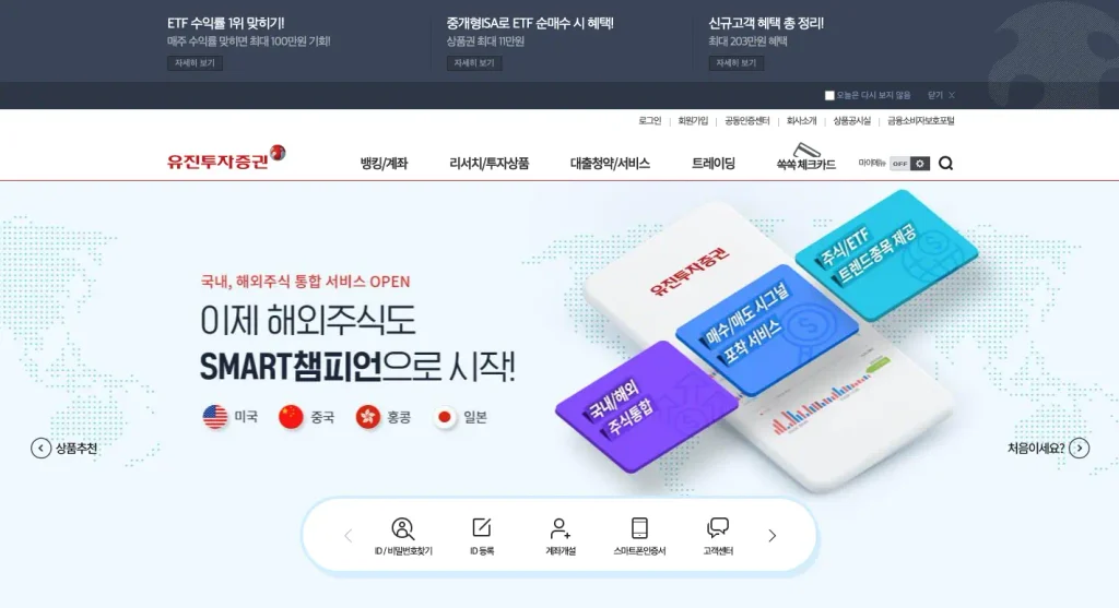 유진투자증권 홈페이지