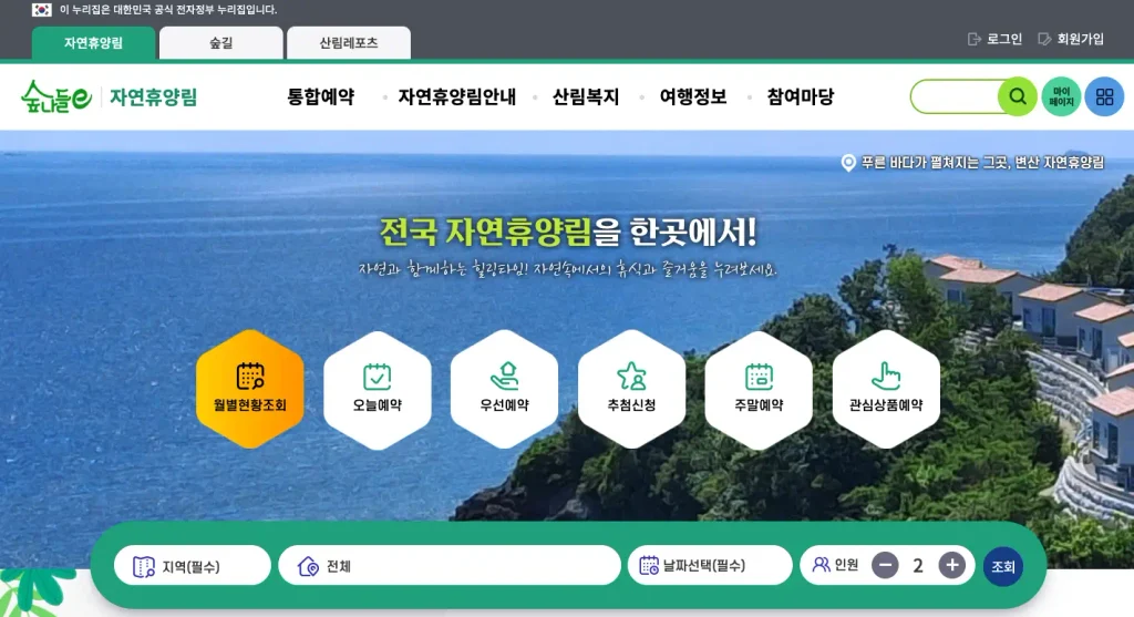 국립자연휴양림 홈페이지