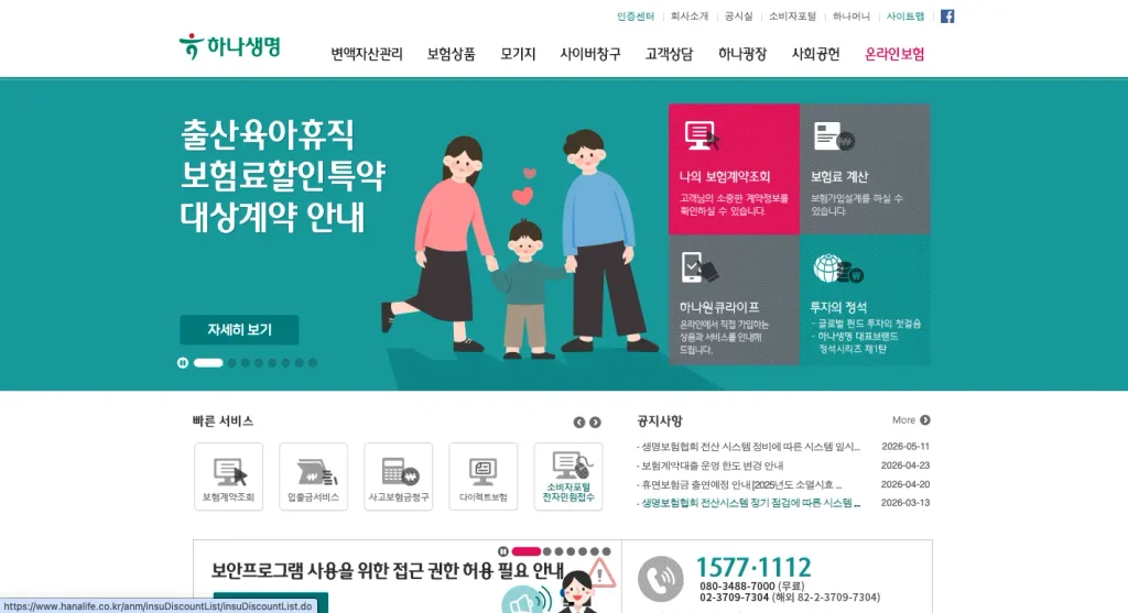 하나생명 홈페이지