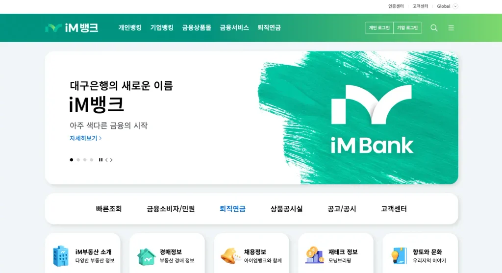대구은행 (iM뱅크) 홈페이지