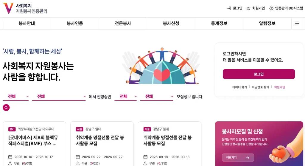 VMS 사회복지자원봉사인증관리 홈페이지