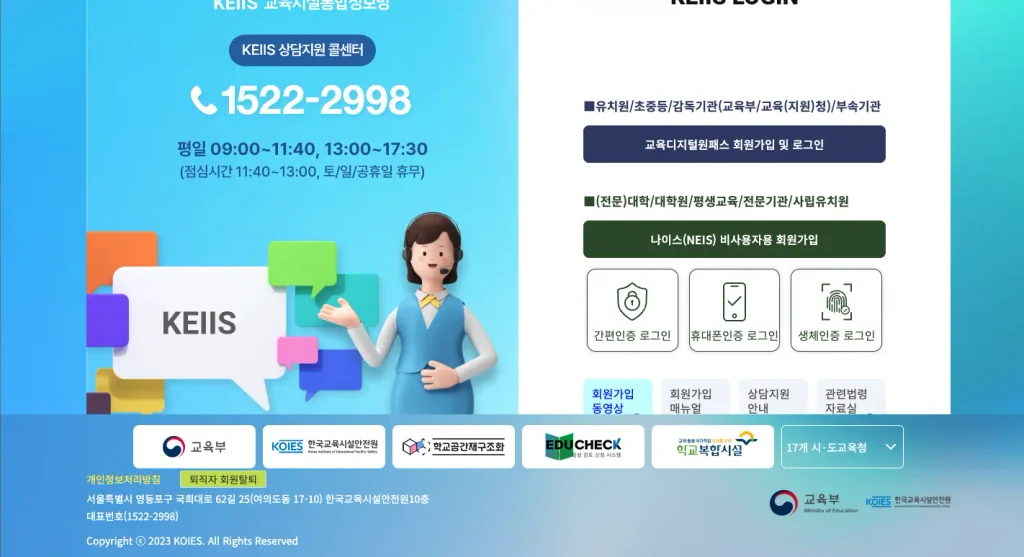 교육시설통합정보망 홈페이지