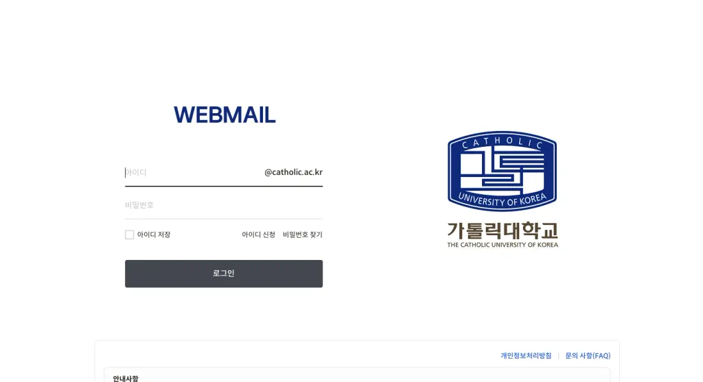 가톨릭대학교 웹메일 시스템 홈페이지