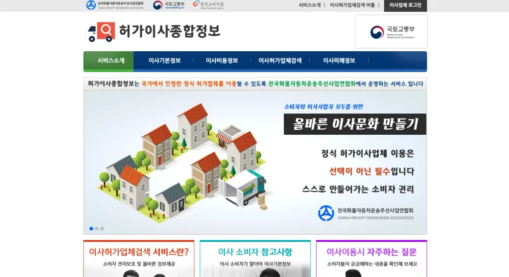 허가이사종합정보 홈페이지