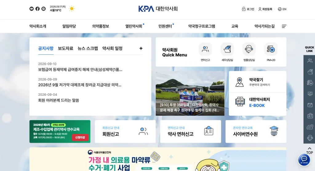 대한약사회 홈페이지