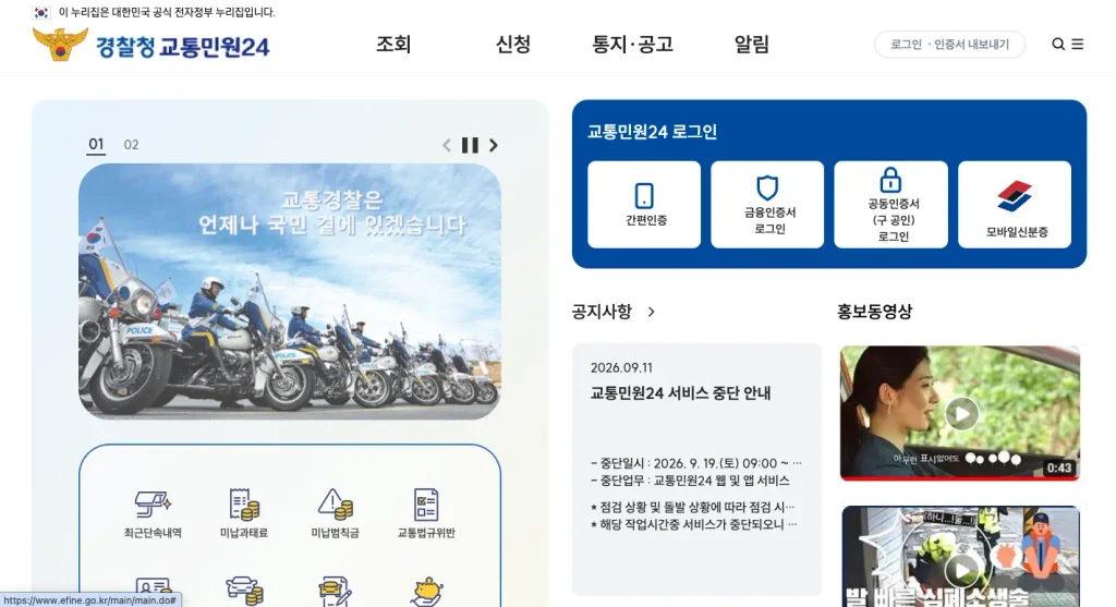 교통민원24시 홈페이지