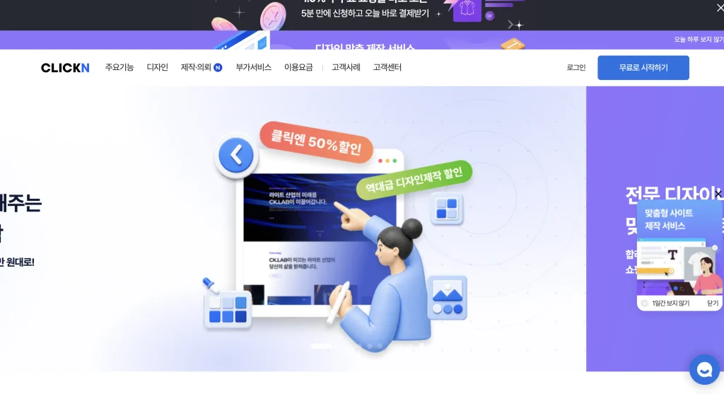 클릭엔 홈페이지