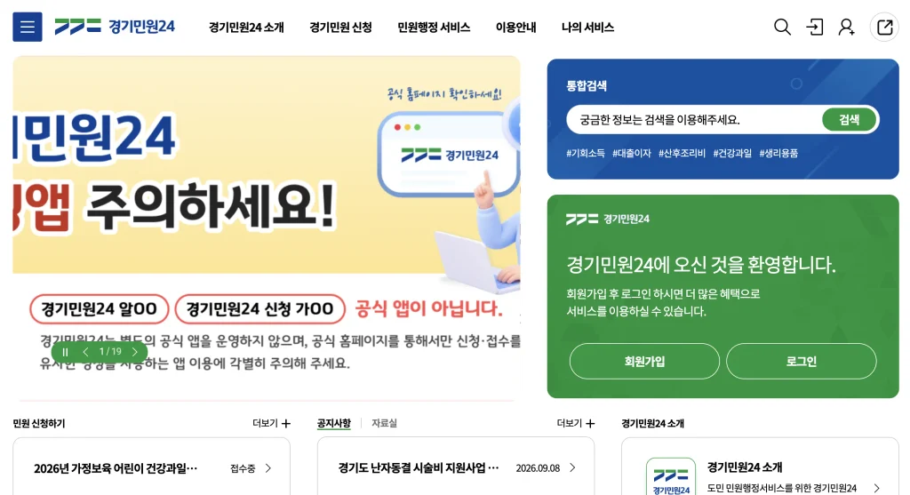 경기민원24 홈페이지