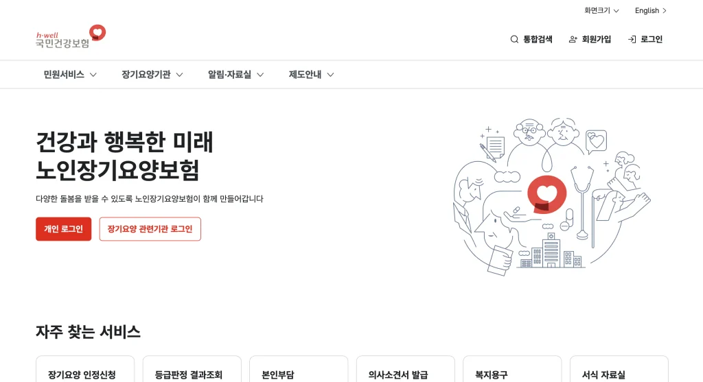 노인장기요양보험 홈페이지