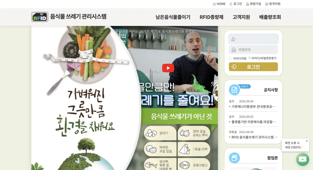 음식물 쓰레기 관리시스템 홈페이지