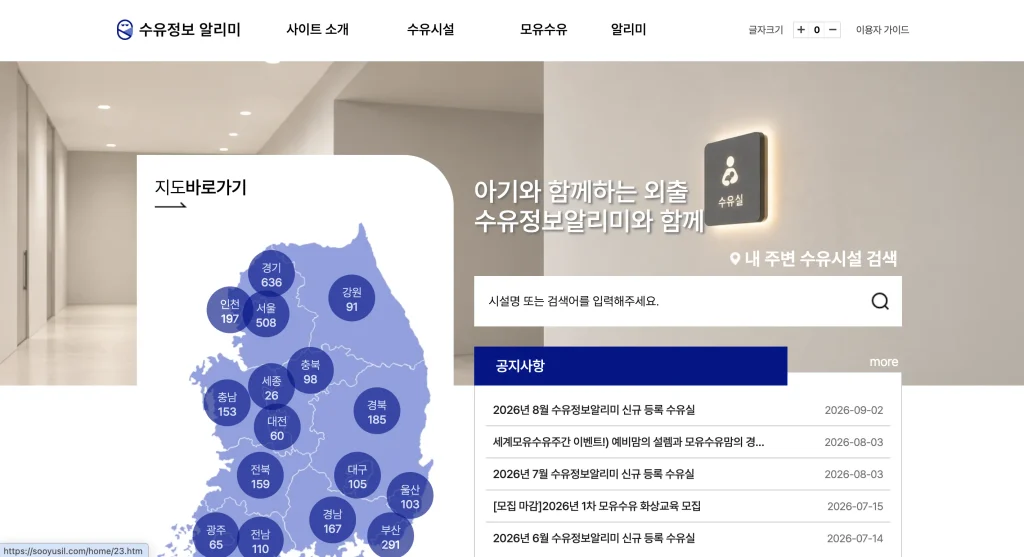 수유정보 알리미 홈페이지